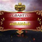 pgเว็บตรงไม่มีขั้นต่ํา